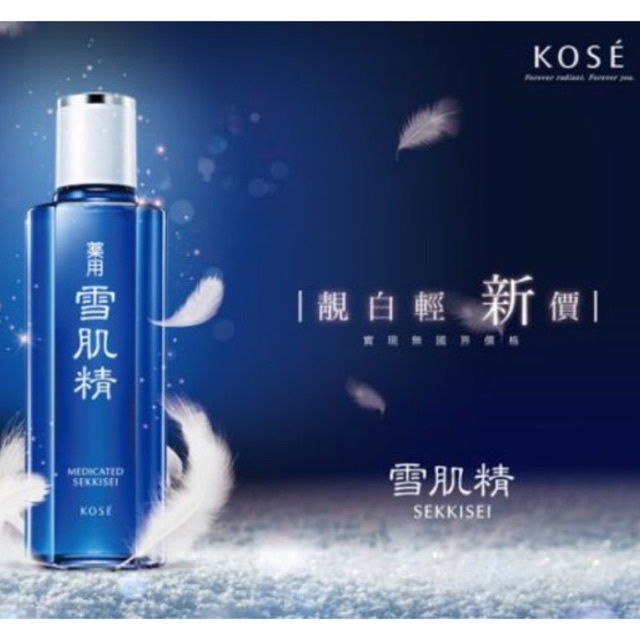 Sekkisei Lotion 200ml Kose Medicated Sekkisei Lotion