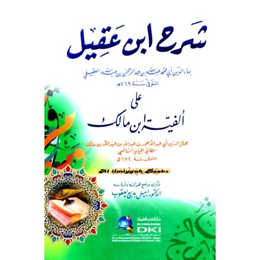 Kitab Syarah Ibnu Aqil 2 juz ( nahwu ) شرح ابن عقيل (اصفر - جزءان بمجلد) كرتونيه DKI BEIRUT LEBANON