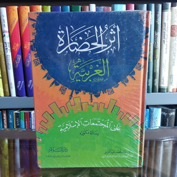 Atsarul Hadlarah Al Gharbiyyah
