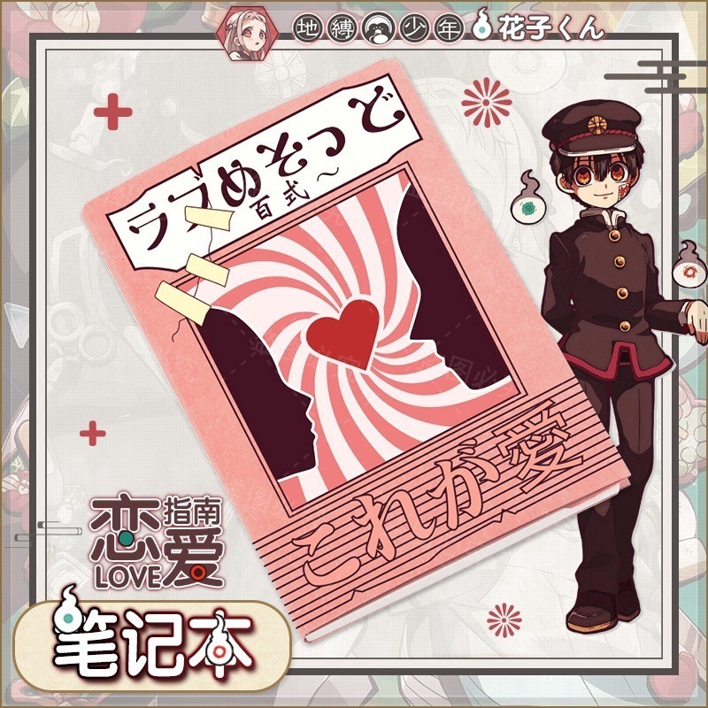 New Toilet-bound Hanako-kun Nene Yashiro Love Guides Notebook Anime Cosplay Book Prop Gifts ...
