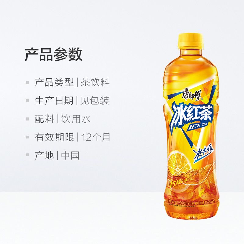 

康师傅 冰红茶 / kang shi fu Ice Tea Lemon /500ml