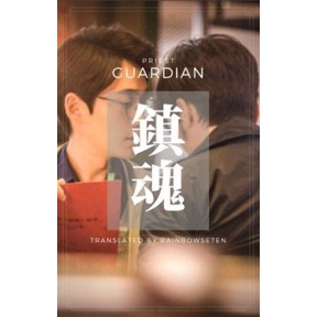 Guardian (English Version BL novel) by Priest