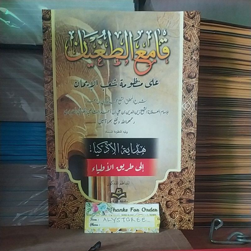 Kitab Qomiut tughyan / Qomi tughyan