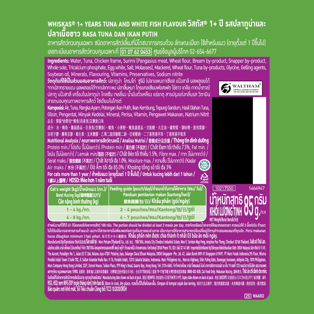 WHISKAS® Makanan Kucing Basah Pouch Starter Pack Multi Variant 80gr (3pcs)-4