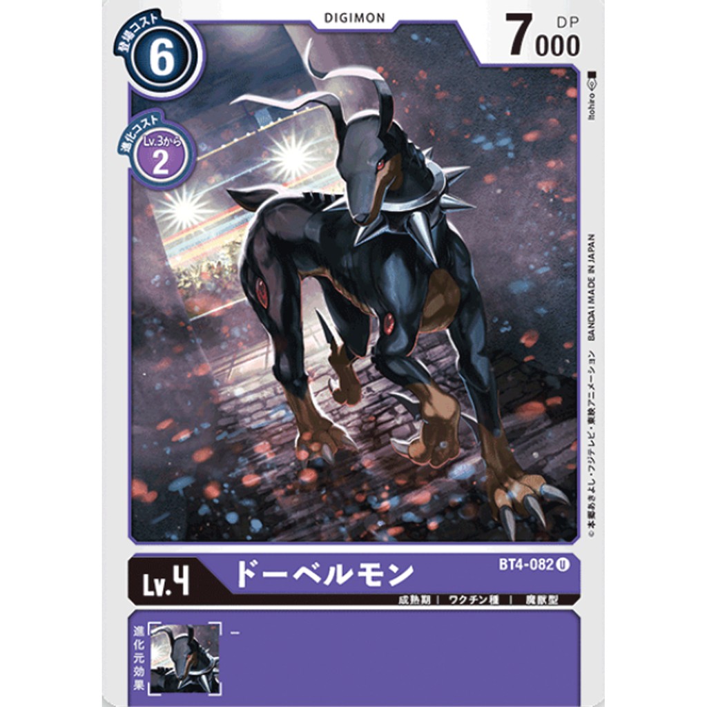 Dobermon BT4-082 U