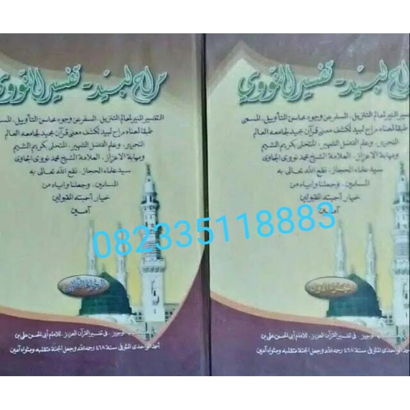 Tafsir munir  tafsir nawawi makna pesantren petuk / kwagean 2 jilid