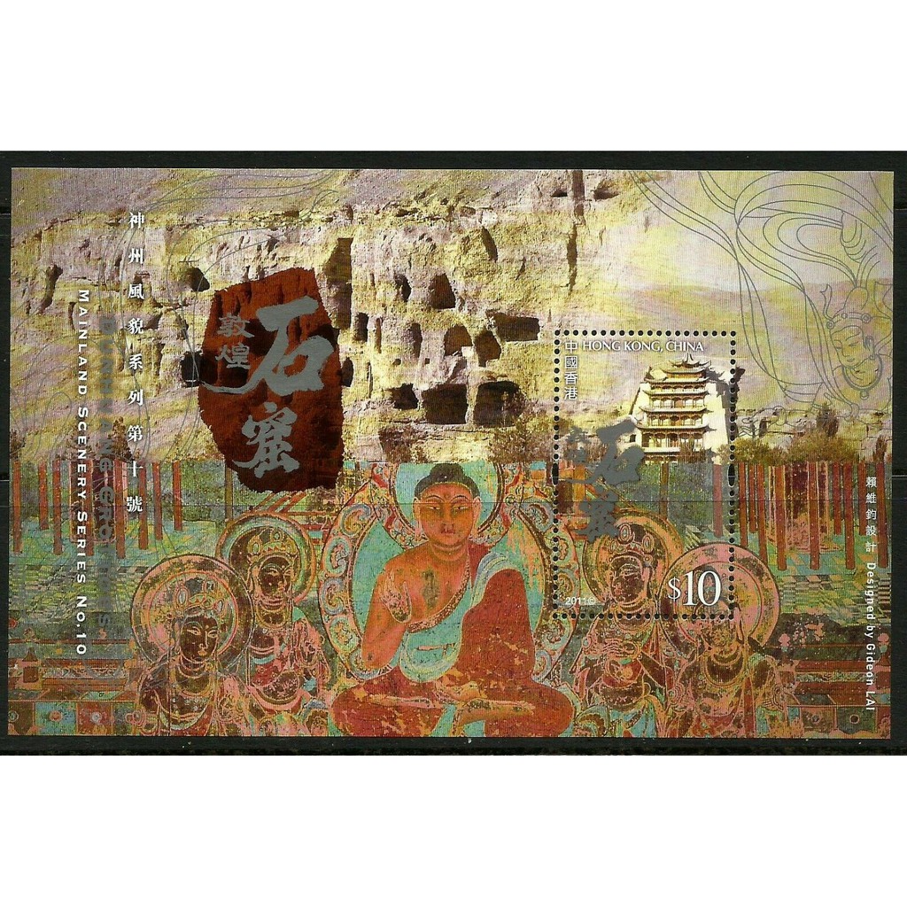 

Souvenir Sheet Perangko Hong Kong 2011 Mainland Series #10 Dunhuang