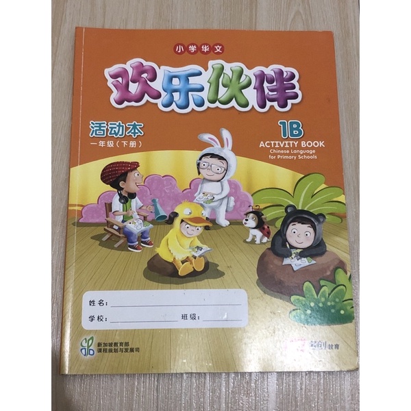 

HuanLeHuoBan 1B 欢乐伙伴