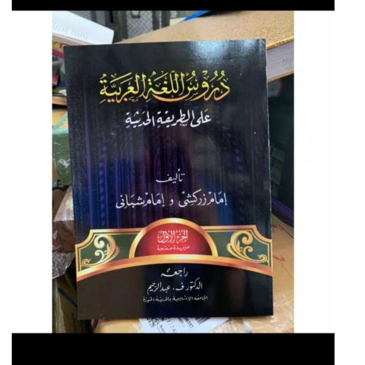 [KODE FYZAA] buku durusul lughoh/lughoh gontor juz 1&2
