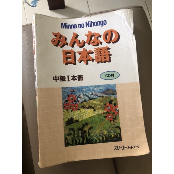Buku Bahasa Jepang Minna No Nihongo Chuukyuu 1