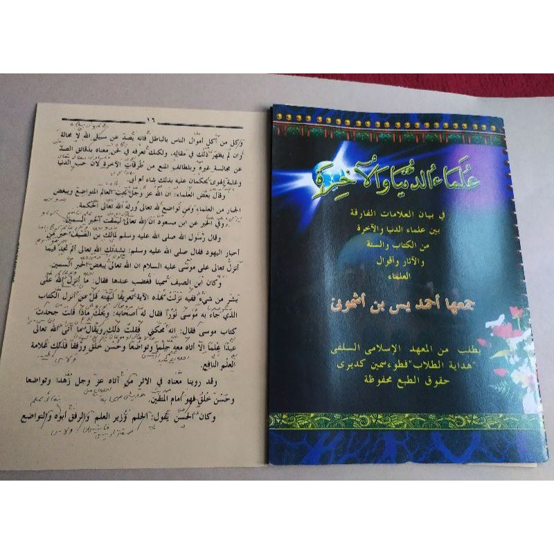 

Ulama dunya wal akhiroh