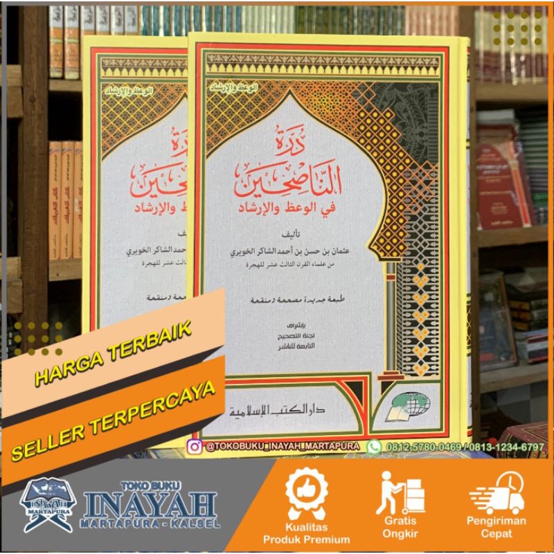 Durratun Nashihien / Durratun Nashihin / Durratun Nasihin