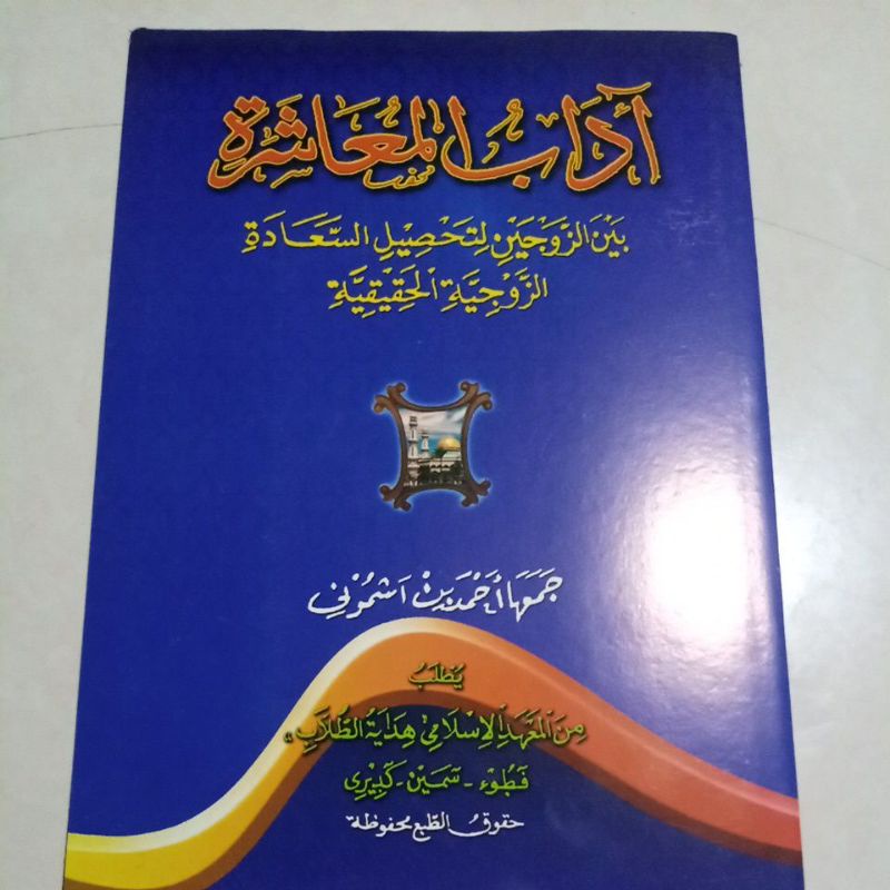 BARU KITAB TERJEMAH KITAB ADABUL MUASYAROH KOSONGAN MAKNA PESANTREN PETUK KWAGEAN PEGON SURAHAN JAWA