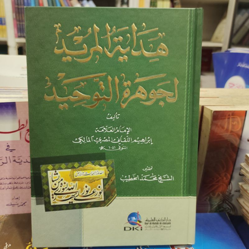 Hidayatul Murid Li Jauharotut Tauhid