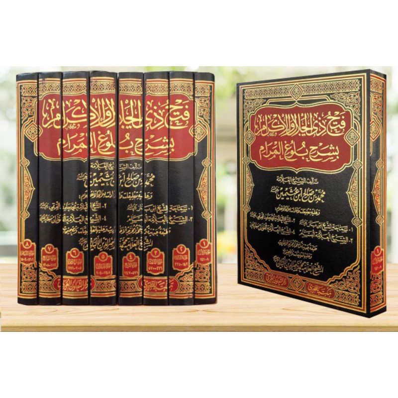 فتح ذي الجلال والاكرام 8/1 FATHUL DZIL JALALI WAL IKROM