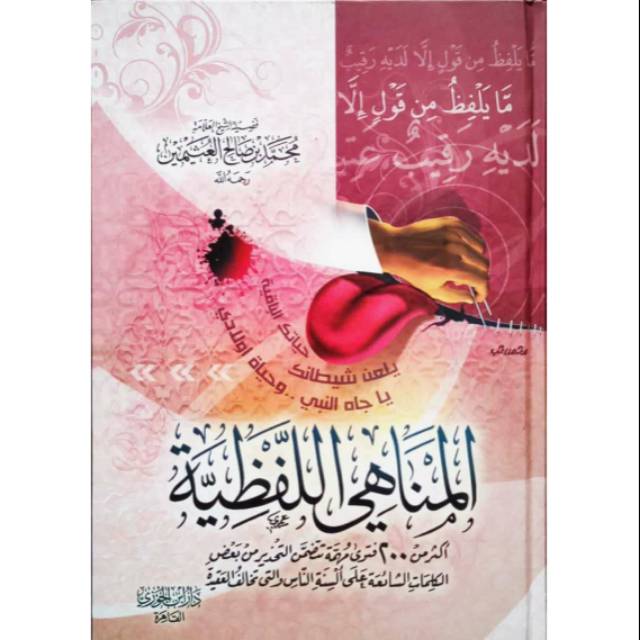 Kitab Al Manahi Al Lafdziyah Kitab Al Manahi Al Lafziyah كتاب المناهى اللفظية