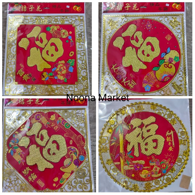 

Hiasan Tempel Kaca Imlek / Hiasan Tempel Fu / Ornamen Imlek