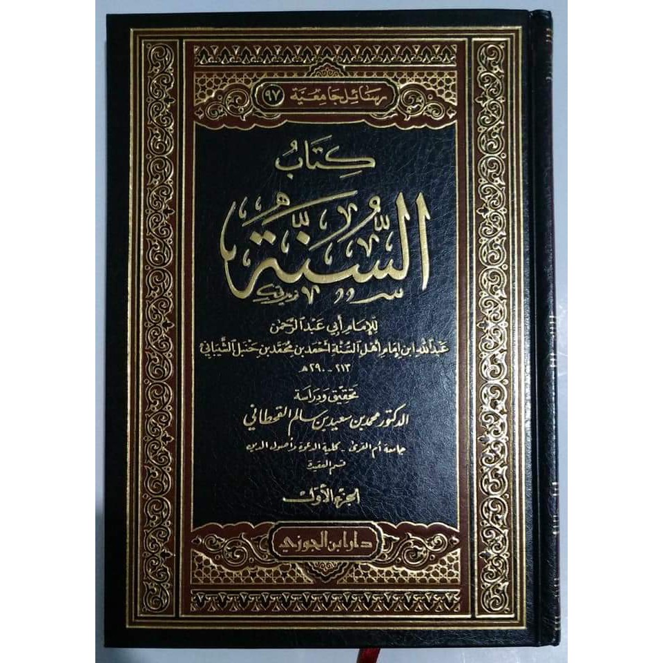 KITABUS SUNNAH ABDULLAH BIN IMAM AHMAD BIN HANBAL 2 Jilid KSA