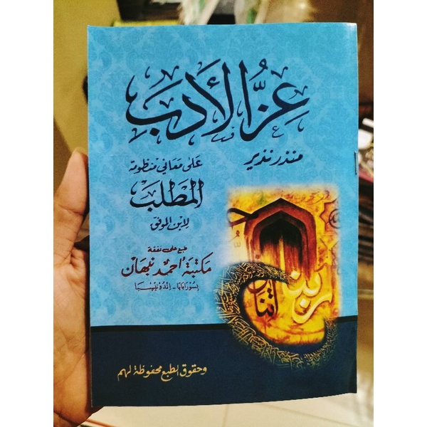 Izzul Adab - Nadhom Matlab Pegon Jawa