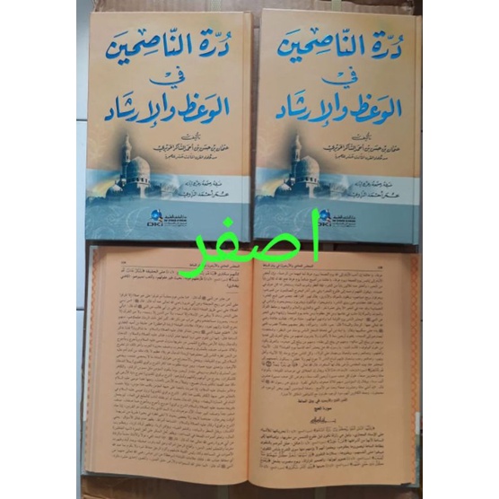 kitab durrotun nasihin beirut