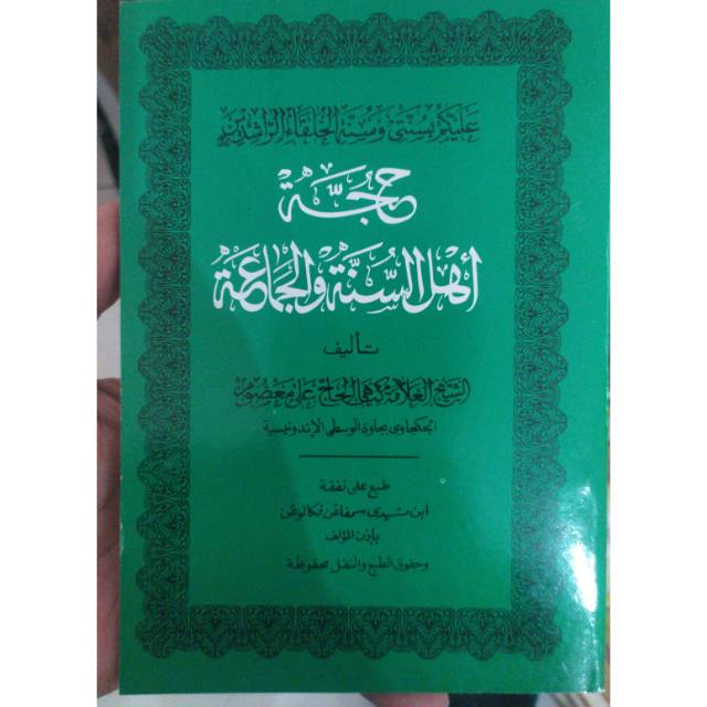 Hujjah ahlussunnah Murah