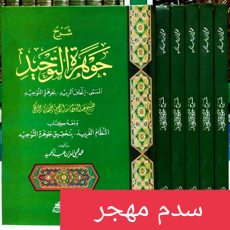Syarah Jauharotut Tauhid - Ithaful Murid -Daruth Tholai' Mesir Original
