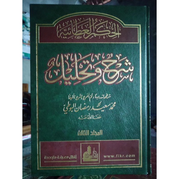 Syarah wa Tahlil Hikam