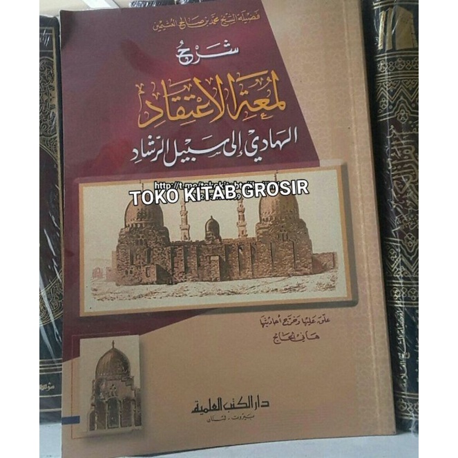 

شرح لمعة الإعتقاد Lum'atul i'tiqod