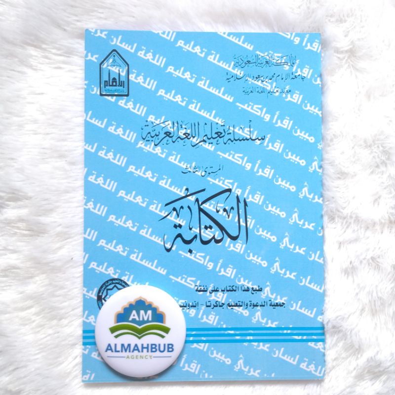 Silsilah Al kitabah mustawa 3