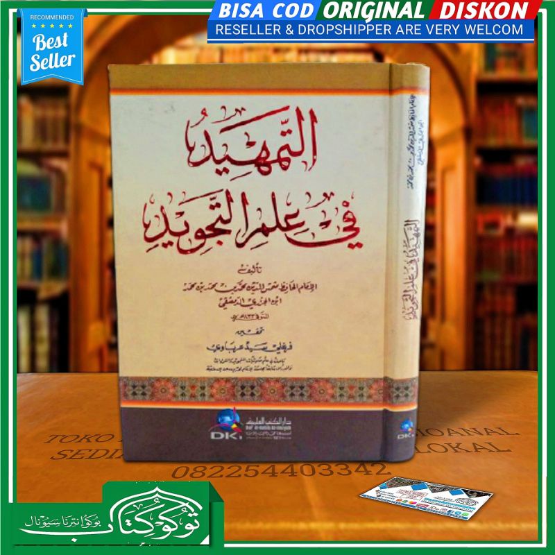 Kitab At Tamhid fi ilmit Tajwid التمهيد في علم التجويد