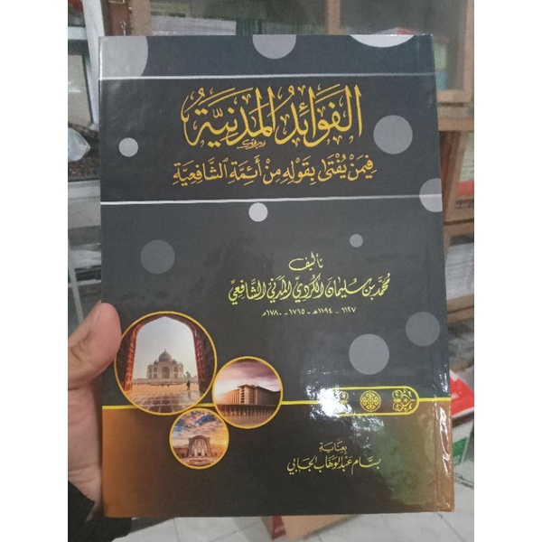 Fawaidul Madaniyah "الفوائد المدنية".