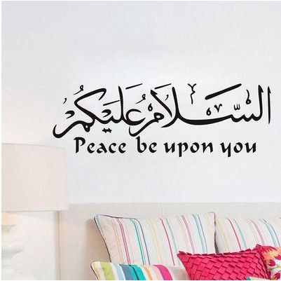 Islamic Wall Decal - Stiker Dinding Islami