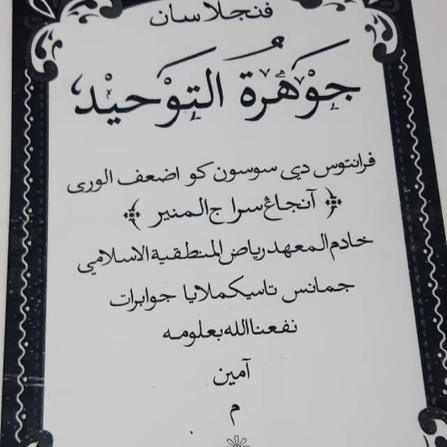 Penjelasan sunda jauhar tauhid jamanis