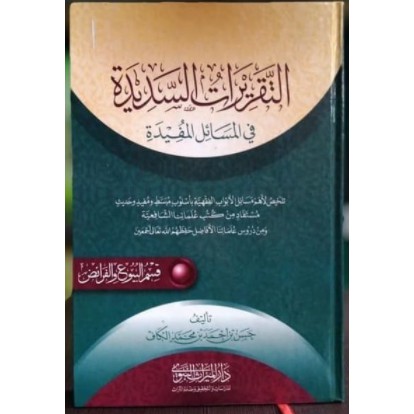Kitab Taqrirotus Sadidah (Muamalah)