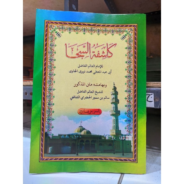KASYIFATUS SAJA bil Makna| Kitab Makna Pesantren