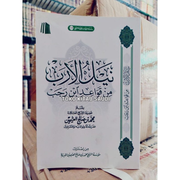 

نيل الأرب من قواعد ابن رجب nailul arob qowaid ibnu rojab