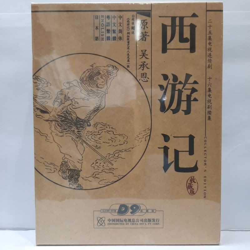 Dvd. Flim Seri Journey to the West / 西游记 Original,Kera sakti