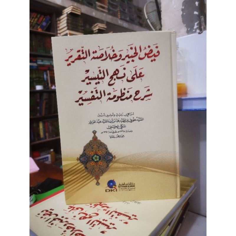 faidhul khobir Faidul Khobir Wa Kholashotut taqrir