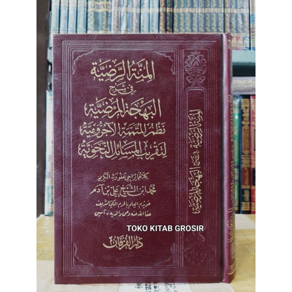 

المنة الرضية في شرح البهجة المرضية نظم متممة جرومية - دار الفرقان al minnah rodhiyyah syarah mutammimah jurumiyyah