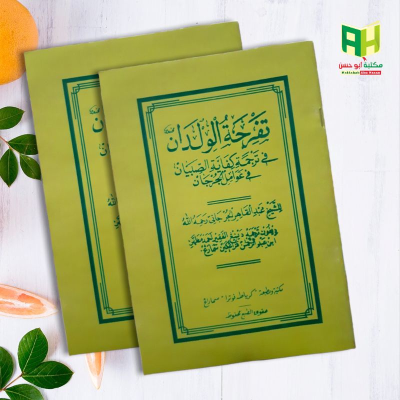 Awamil Jurjani/Tafrihatul Wildan/Kitab Awamil Jurjani Tafrihatul Wildan