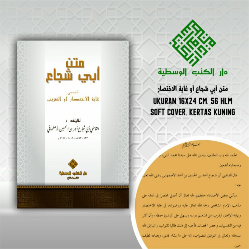 Matan Abi Syuja' / Matan Taqrib | Kitab Kuning Pesantren || متن أبي شجاع Matan Abu Syuja Renggang