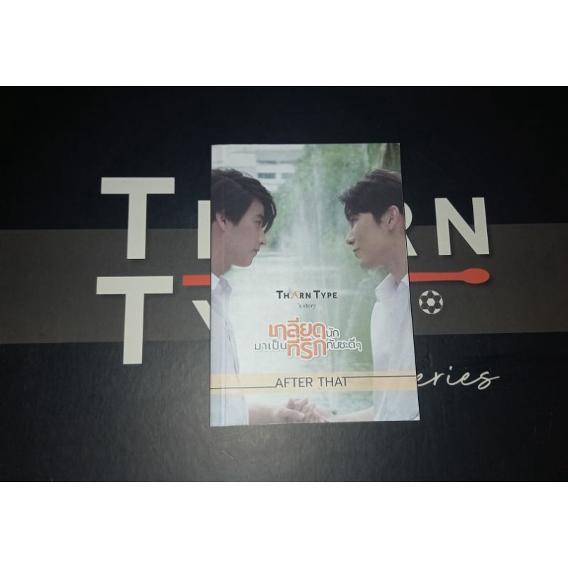 [ WANT TO SELL ] NOVEL THARNTYPE THE SERIES - AFTER THAT (OFFICIAL FROM BOXSET THARNTYPE THE SERIES)