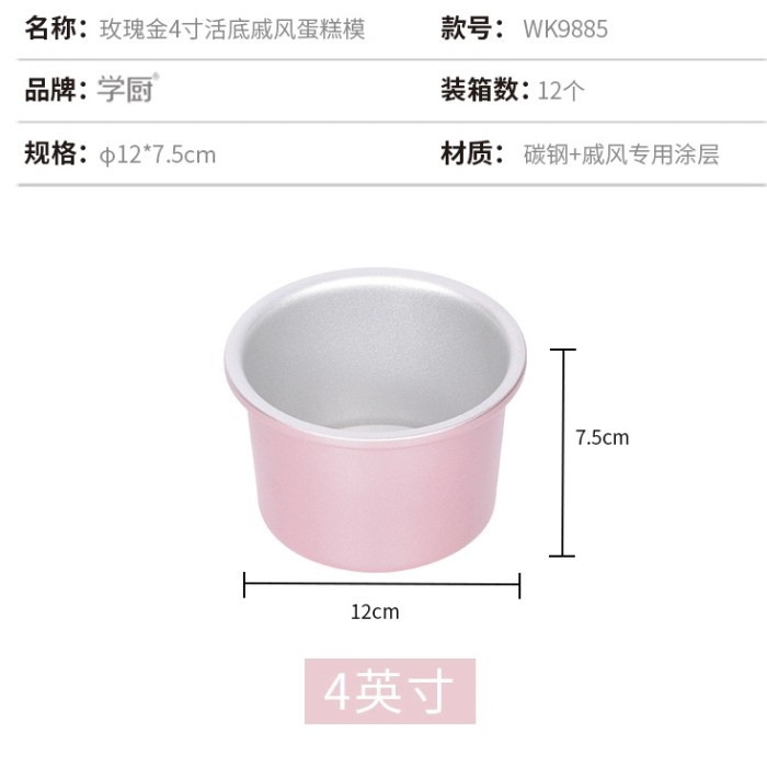 Chefmade 4&quot; round cake pan removable botton WK9885 pink / loyang bulat/ loyang