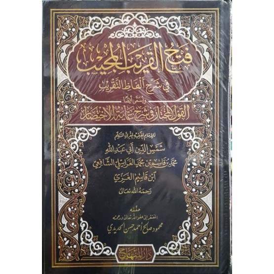 Fathul Qorib Mujib Lux Alaa Matan Ghoyah Wa Taqrib - Darul Minhaj
