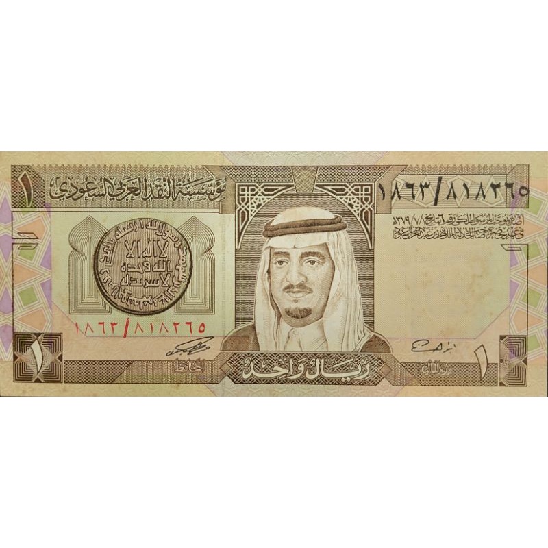 Uang Kuno Negara Arab Saudi 1 riyal Kondisi Kertas Renyah Bagua Dijamin Original 100%