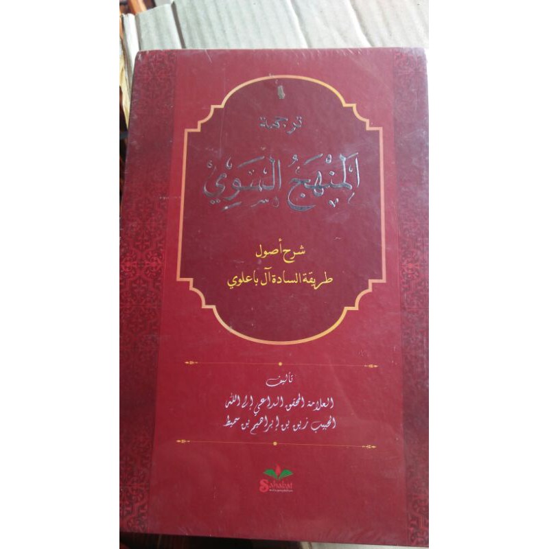 Terjemah Manhajus Sawi