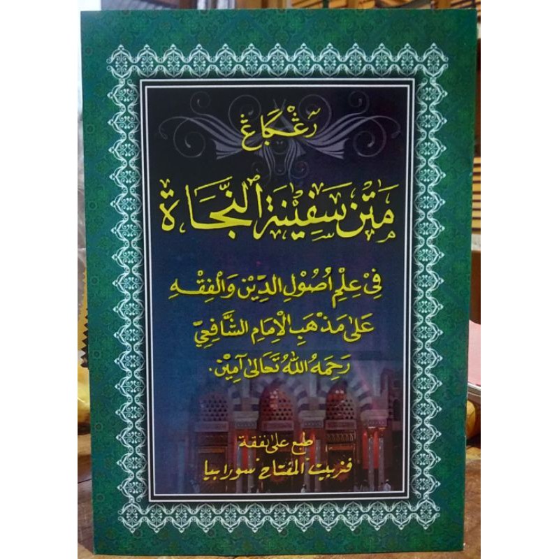 Safinatun Najah,Matan Safinah/Matan Safinatun Najah Kitab Kosongan