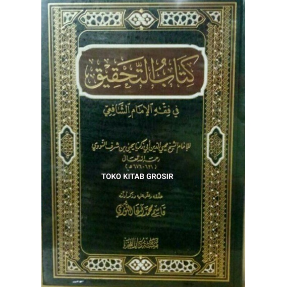 

كتاب التحقيق في فقه الإمام الشافعي Kitabu Tahqiq fiqh imam syafi'i