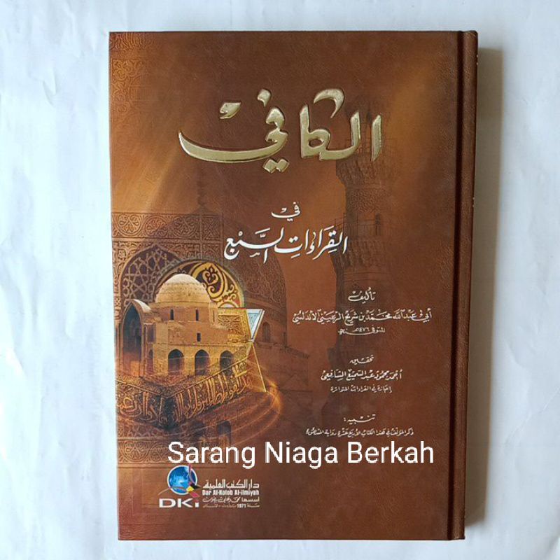 Al Kafi fi Qiro'at Sab'i - Al Kafi fi Qiro'ah Sab'i DKI Beirut