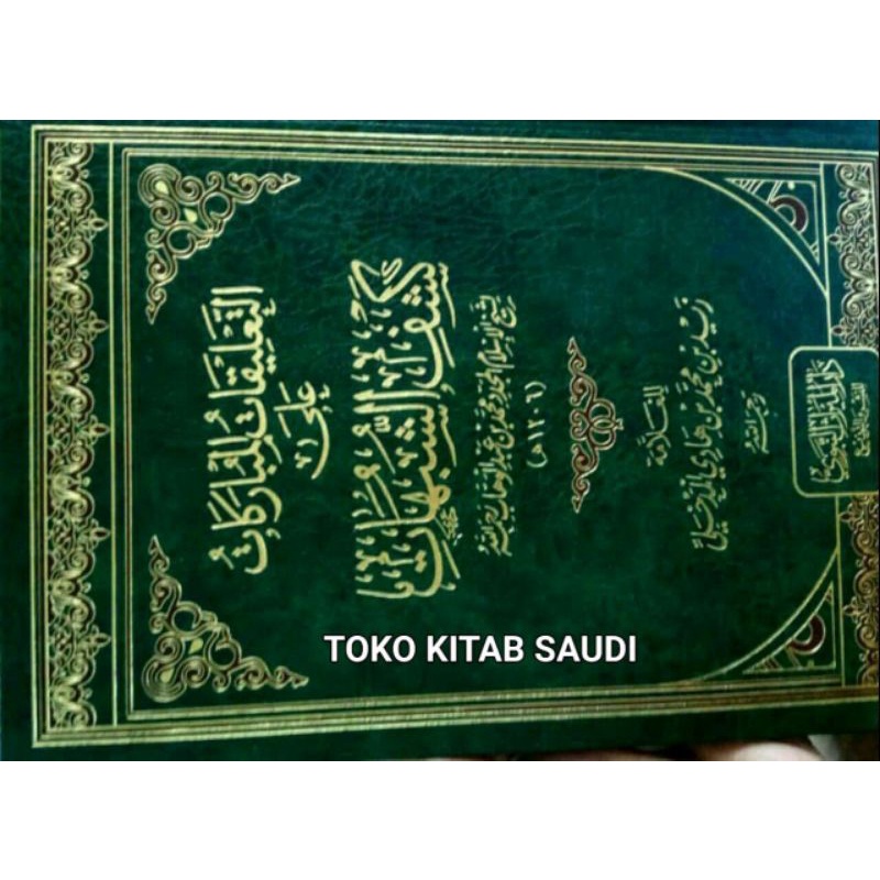 

التعليقات المباركات على كشف الشبهاتدار الميراث النبوي At ta'liqotul mubarokat 'ala kasyfu syubuhat
